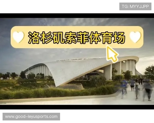 洛杉矶索菲体育场：最先进的悬屏技术，索菲球场