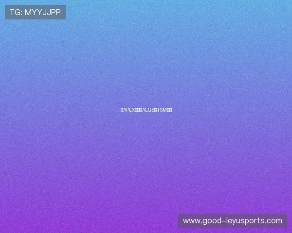 《APEX英雄》ALGS：TSM夺冠